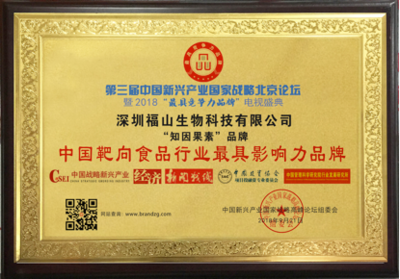 知因果素獲評(píng)“中國(guó)靶向食品行業(yè)最具影響力品牌”，北京品牌管理賦能健康新賽道